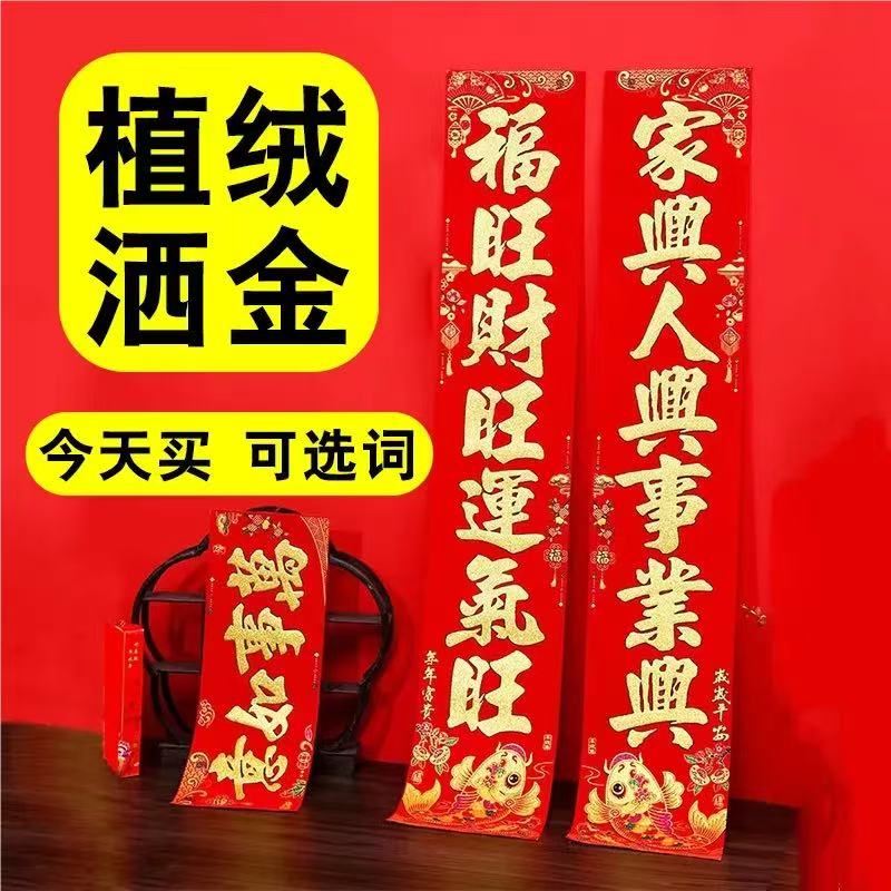 2026新款马年高档植绒对联洒金春联家用大门装饰  农村大门家用