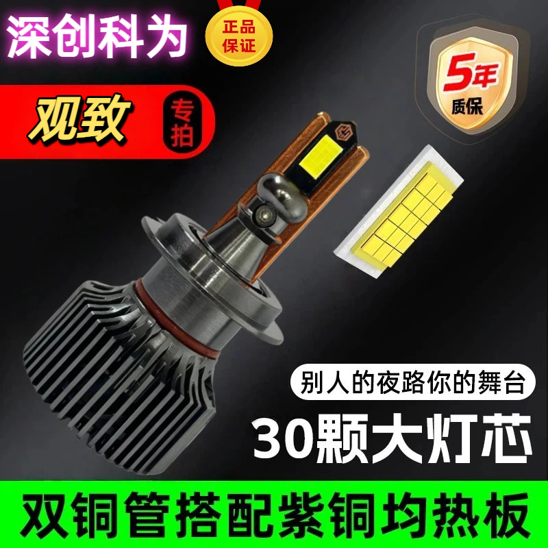 【观致】led汽车大灯强光观致3观致5远近光灯升级超亮聚光激光车灯