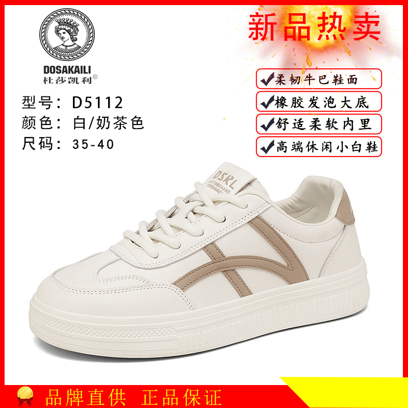 春夏新品爆款时尚百搭休闲小白鞋D5112