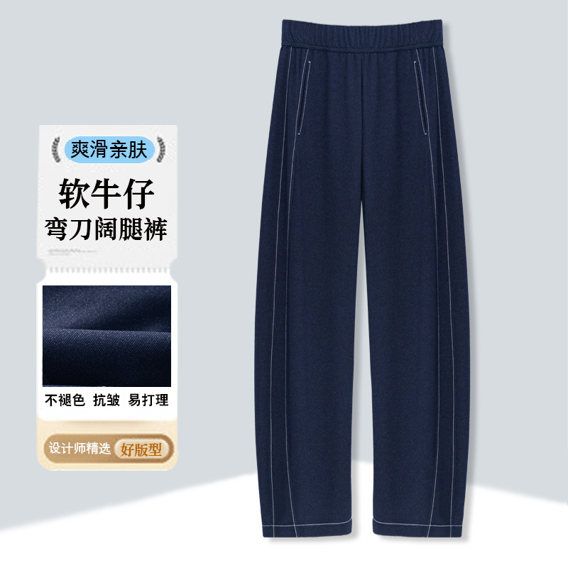 【软牛仔】弯刀裤女夏季2025新款镰刀裤薄款长裤休闲裤子窄版阔腿裤