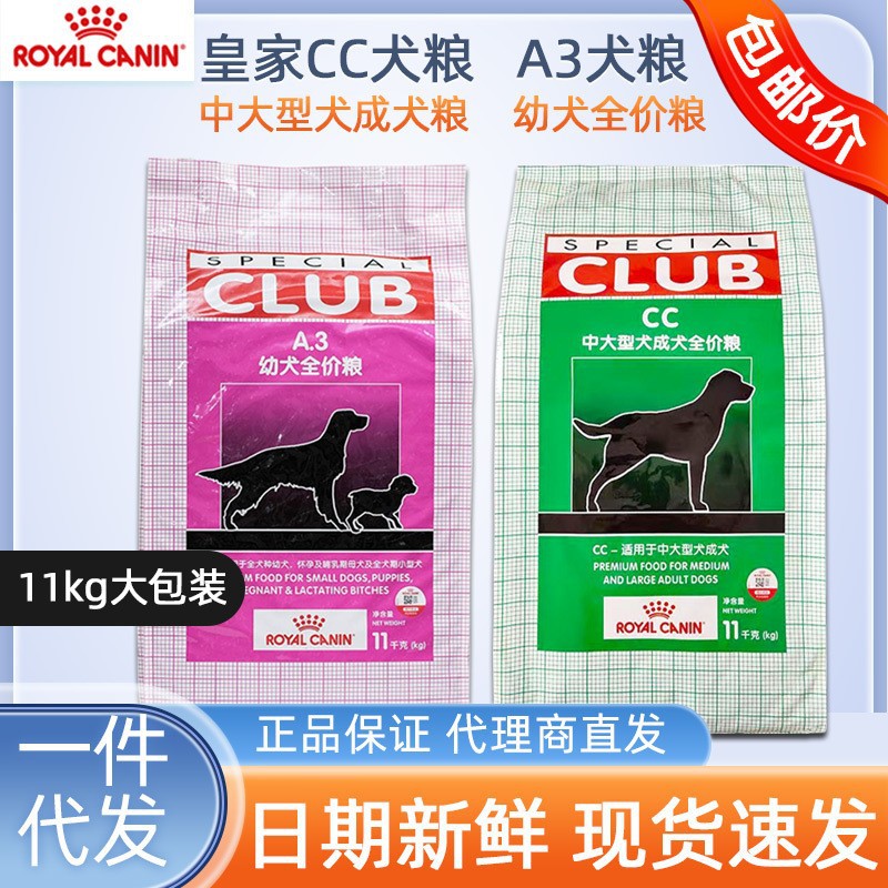 皇/家A3狗粮全犬种幼犬粮11kg怀孕犬哺乳期犬主粮CC中大型成犬粮