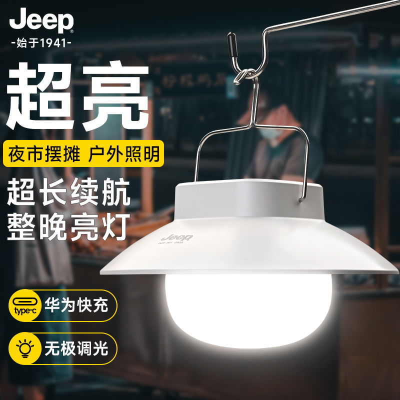 JEEP超亮露营灯超长续航野营天幕挂灯户外充电照明灯LED帐篷挂灯