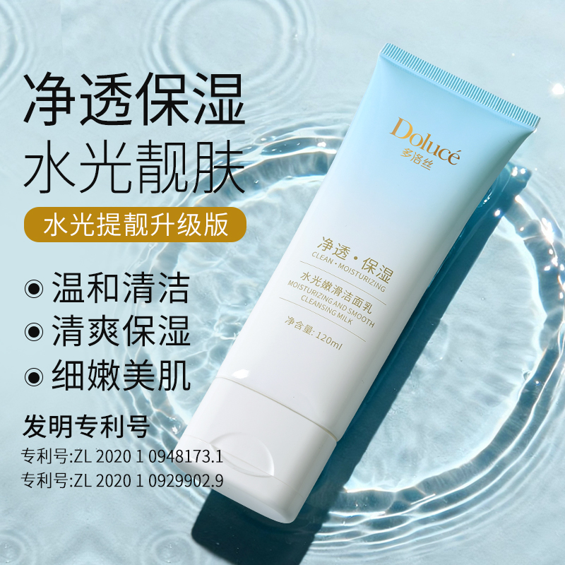 多洛丝水光嫩滑洁面乳120ml清洁控油淡妆面部官方正品