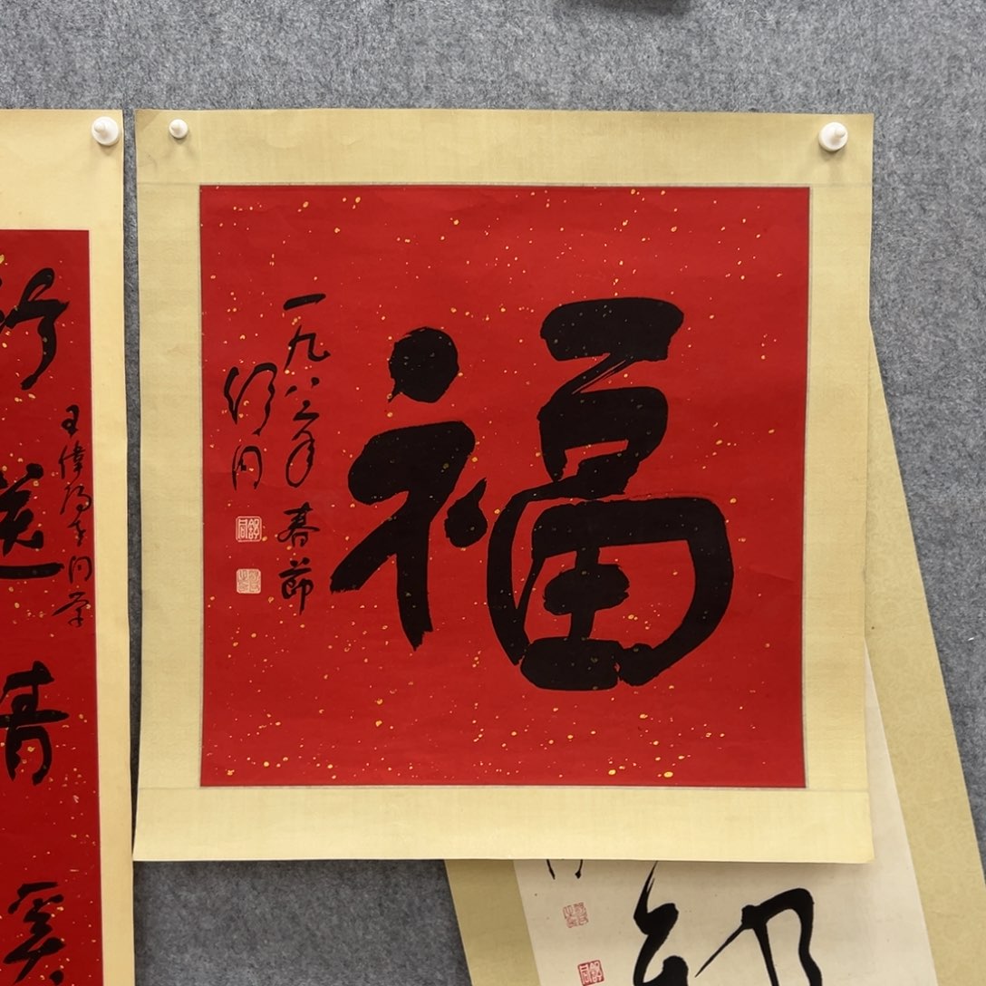书法羊**斋书法精品一副