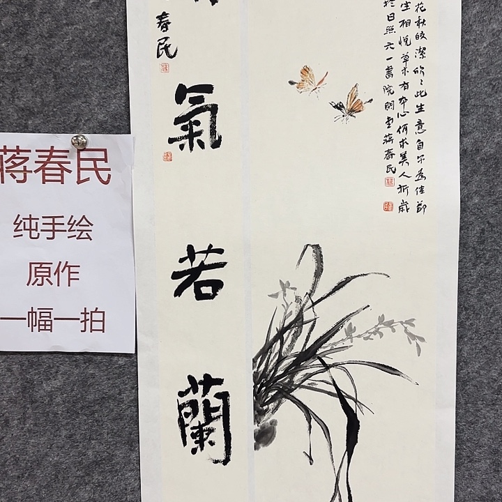 国画闲堂春民国画