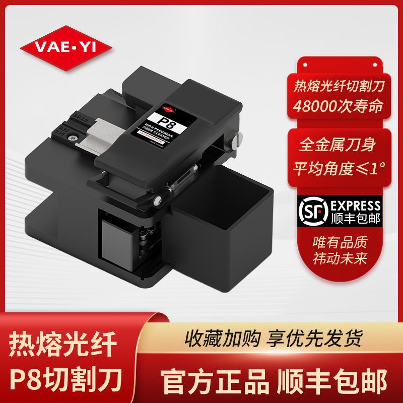 P8两步式光纤切割刀