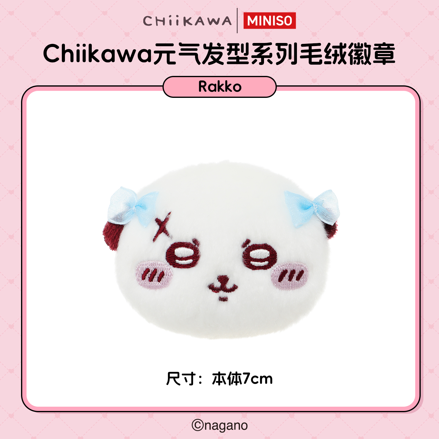 【Rakko】名创优品Chiikawa元气发型系列毛绒徽章