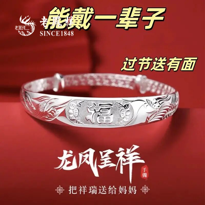 老鳳詳繁花妈妈款纯银手镯女足银99银镯七夕母亲节送长辈老人