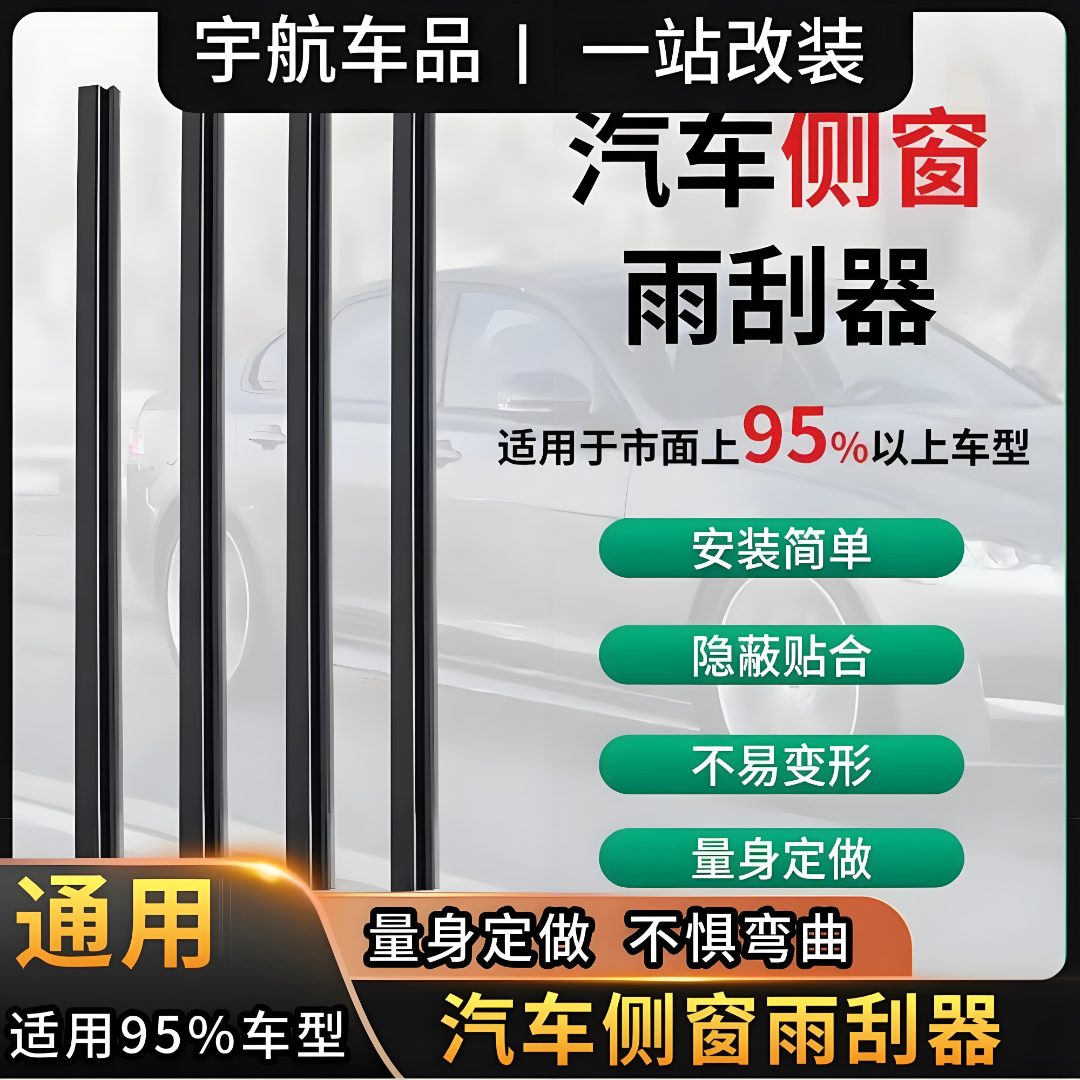 汽车侧窗雨刮器95%车型通用35厘米长主副驾驶侧窗玻璃刮水雾刷片