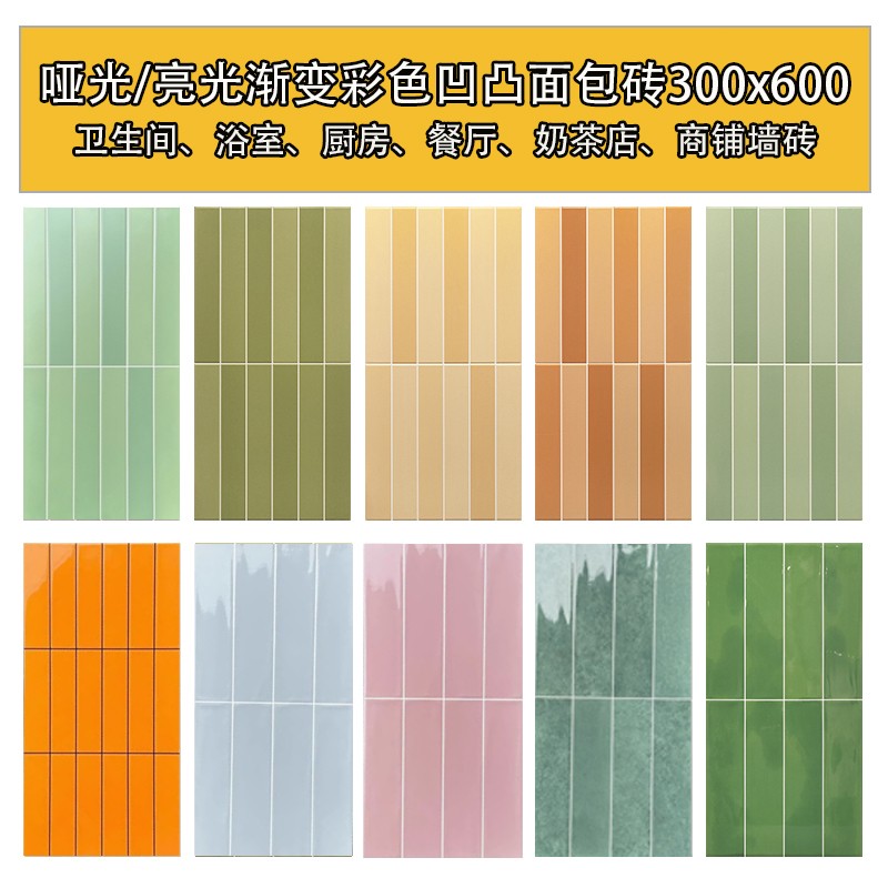 渐变彩色凹凸面包砖300x600厨房卫生间瓷砖格子砖餐厅奶茶店墙砖