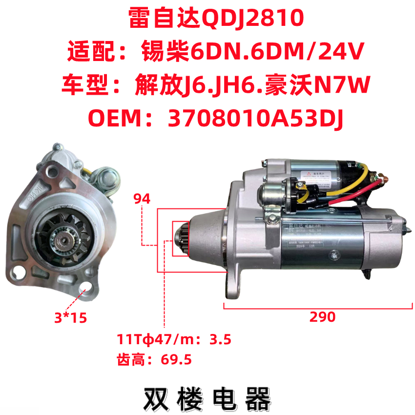 【雷自达】解放J6起动机QDJ2800NG