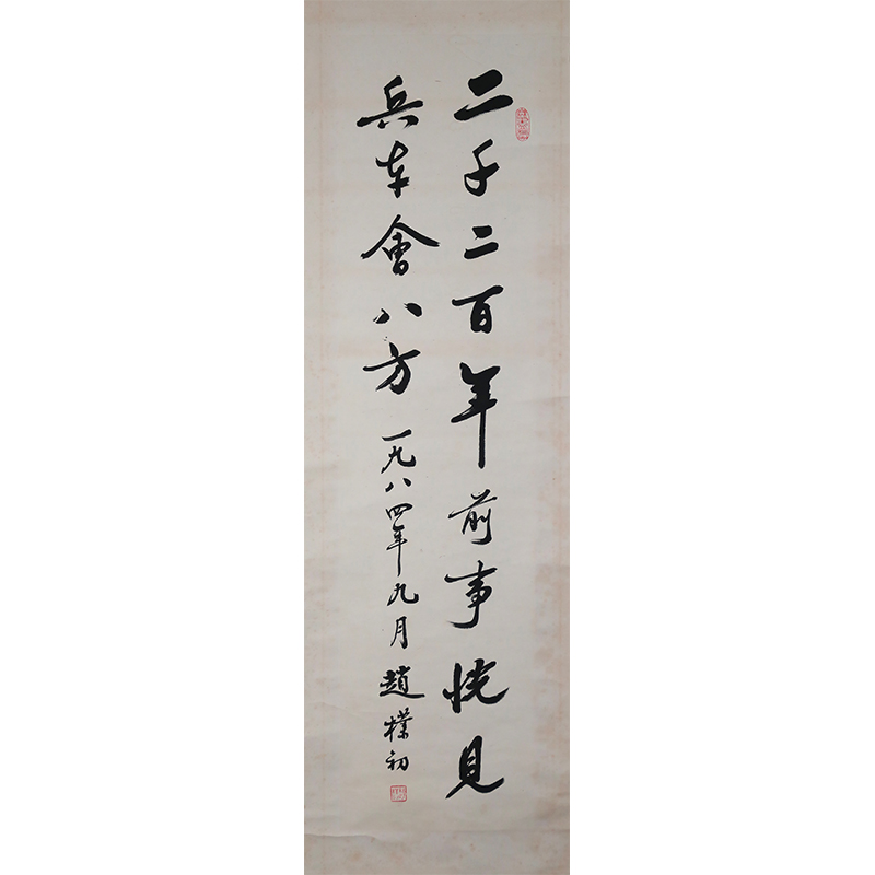 赵老-书法-135x33cm