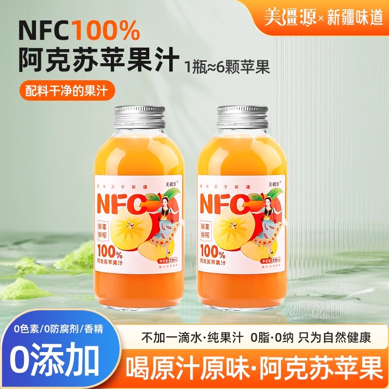 【白雪专属】新疆美疆源阿克苏苹果汁NFC100%纯果汁318ml*5瓶