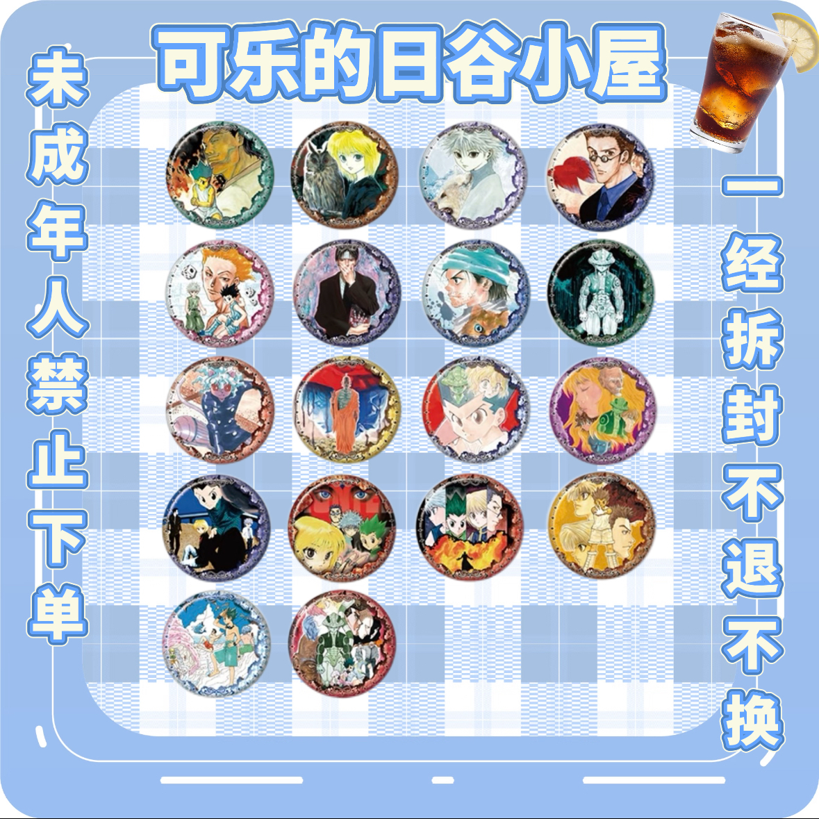 国现【全职猎人】JUMP SHOP 原画吧唧 正品日谷