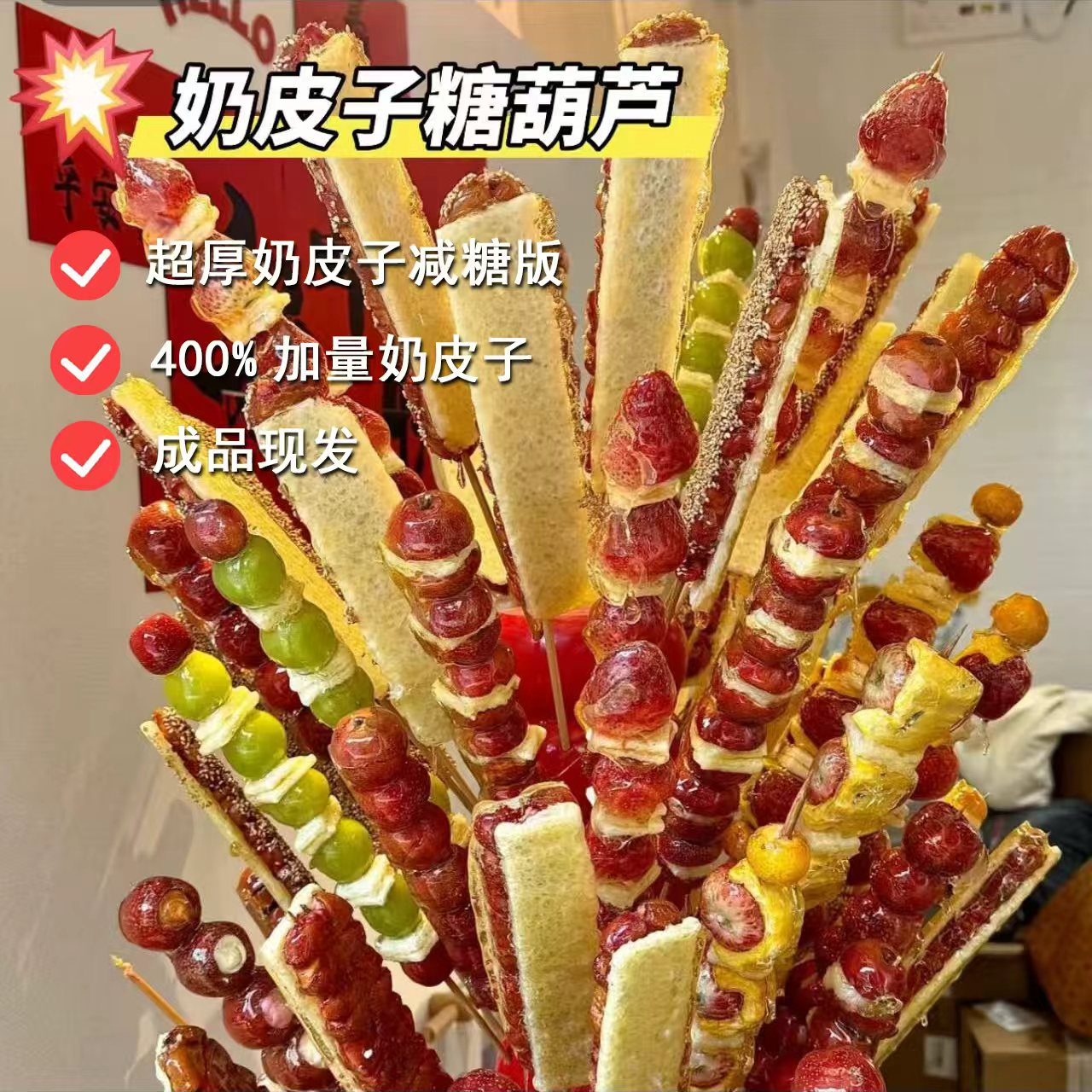 【冷链运输】冷萃Kitty草莓花冰糖葫芦零食晴王同款糖葫芦山楂青提