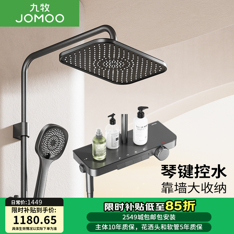 JOMOO/九牧【国补专享】36677-947/HBS-1增压钢琴键大置物花洒枪灰