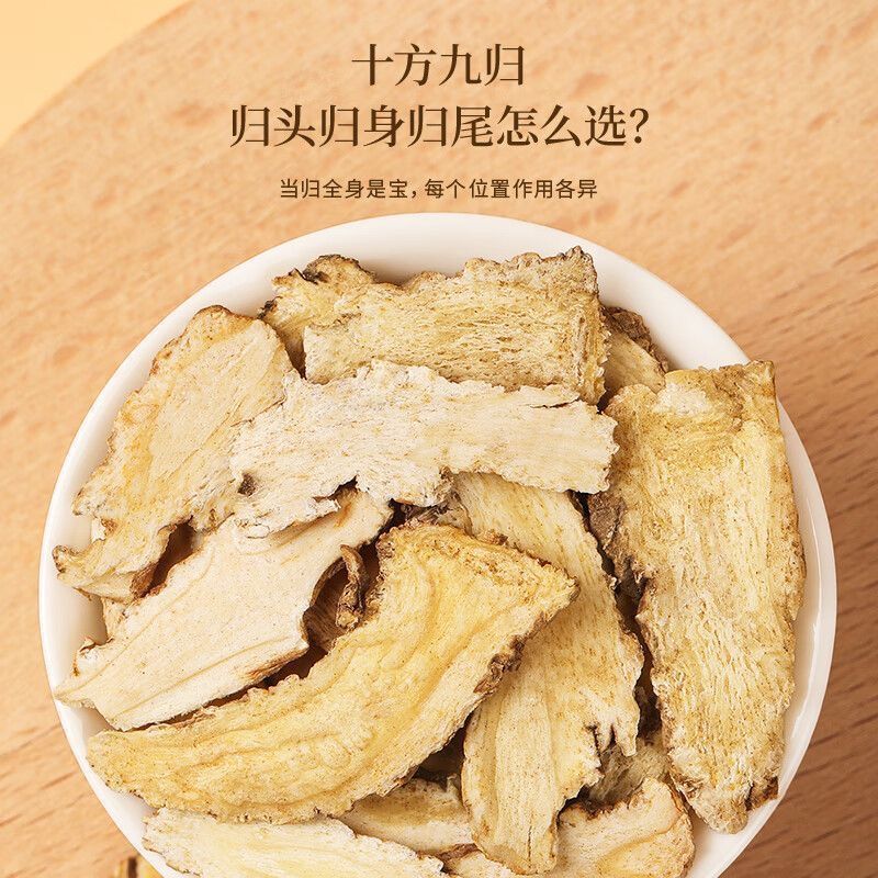 当归片 正宗当归头切片 岷县原产地无硫当归切片新货泡水煲汤黄芪
