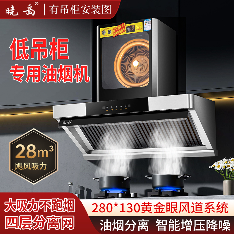 低吊柜专用超大吸力免拆洗不锈钢烟机侧吸式油烟分离抽油烟机