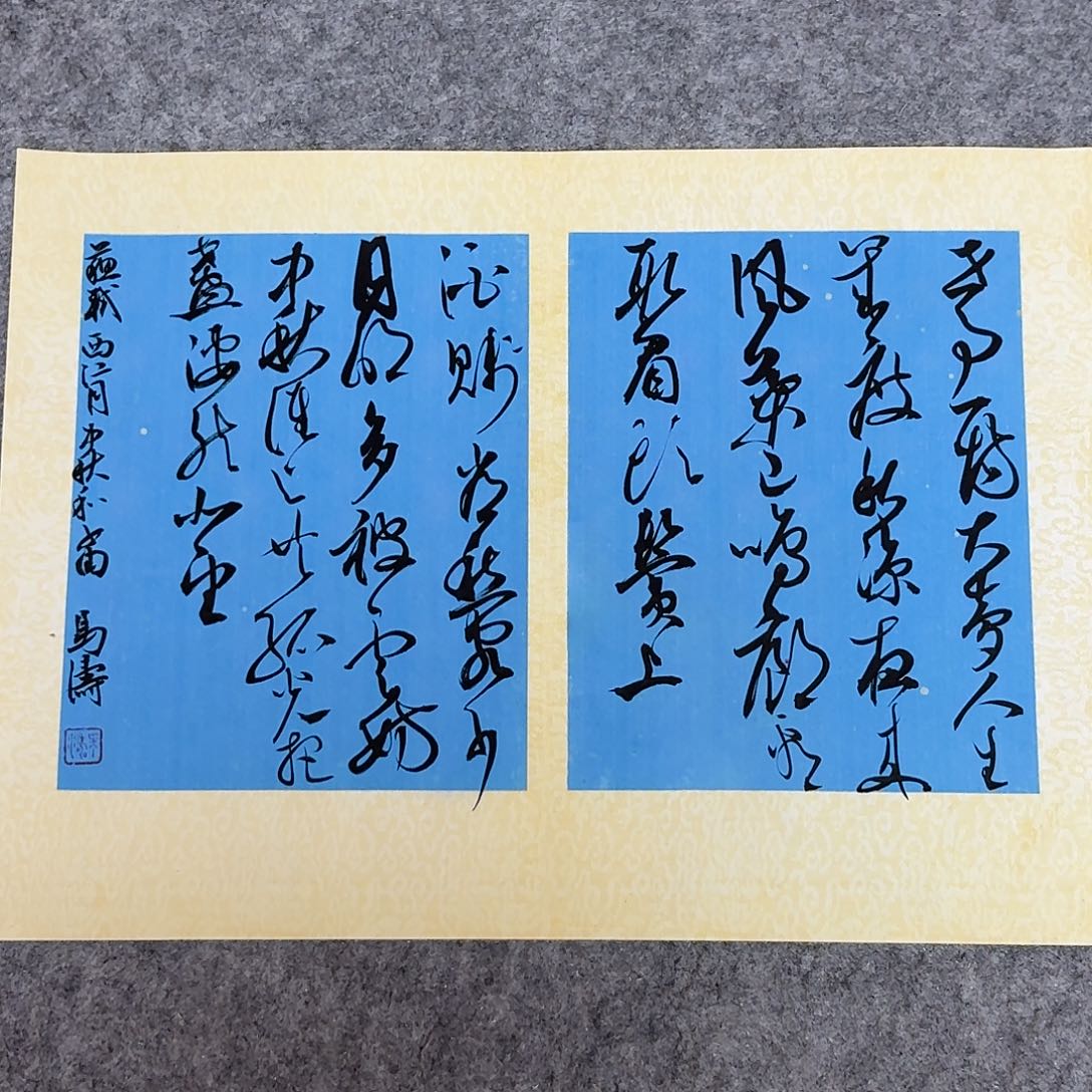 书法中书马涛40×30