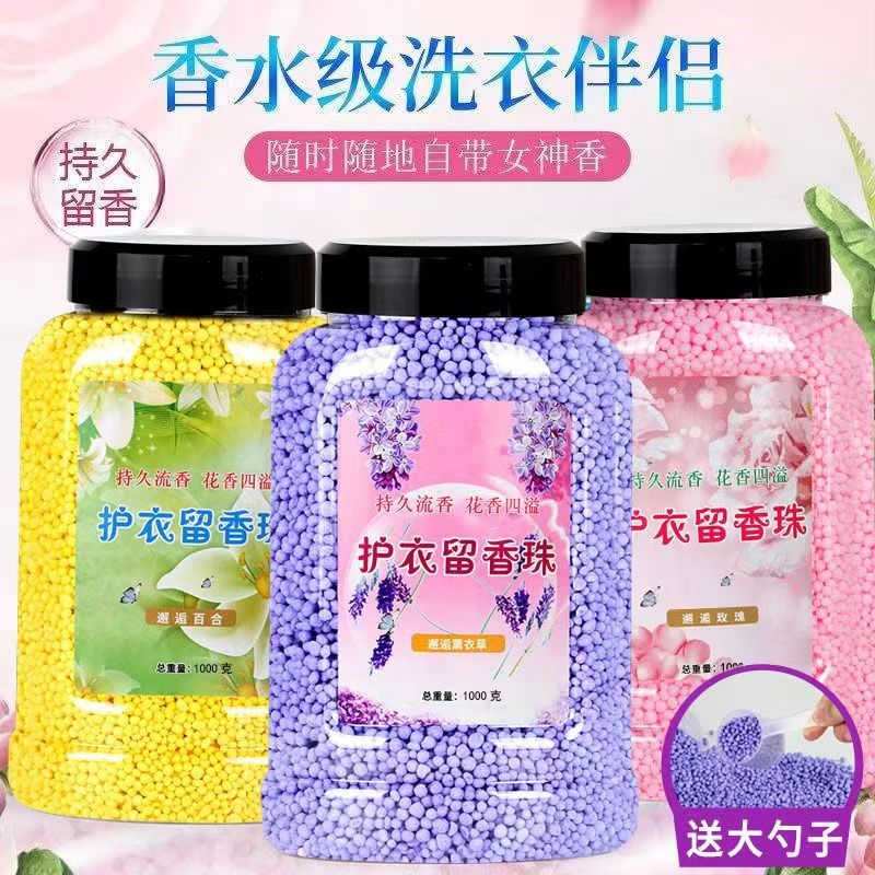 护衣留香珠香水洗衣留香柔顺防静电持久留香家用1000克超大桶增香