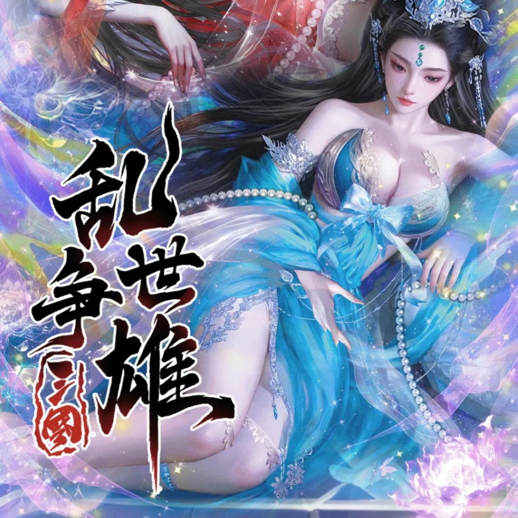 嗨卡三国《乱世争雄》国风收藏卡牌 卡牌代拆