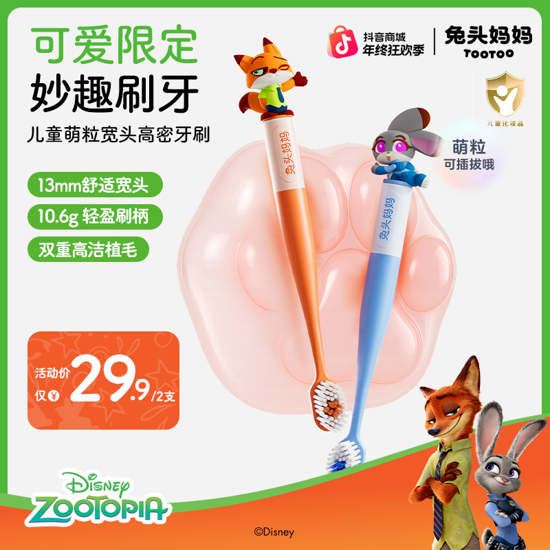 【疯狂动物城×兔头妈妈】儿童牙刷宝宝牙刷儿童专用萌粒软毛牙刷ty