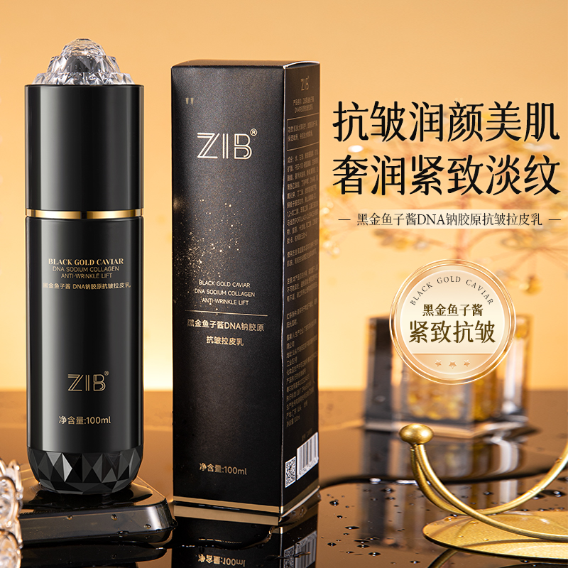 ZIB 黑金鱼子酱DNA钠胶原抗皱拉皮乳