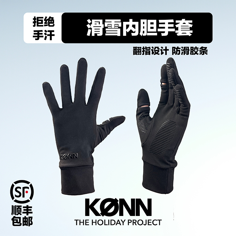 KONN 滑雪内胆内搭手套男女单双板冬季保暖防寒五指触屏翻指防风