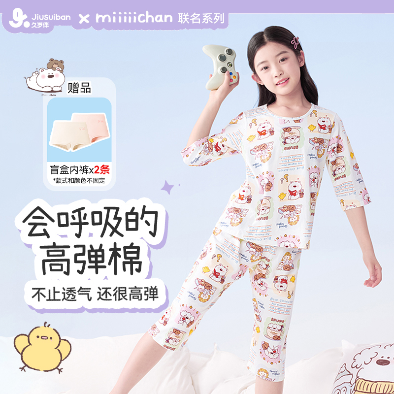 【miiiiichan联名】久岁伴女童薄七分袖七分裤凉感家居服空调服套装