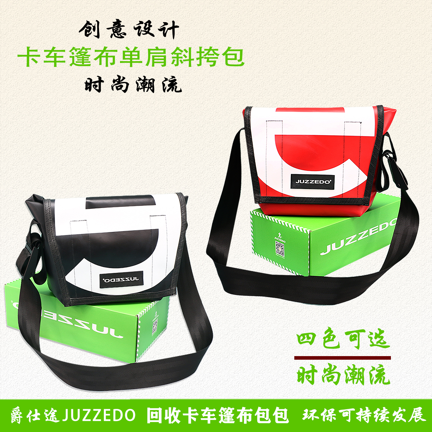 JUZZEDO牛油果篷布邮差包JF11可扩容单肩斜挎包瑞士环保潮流背包