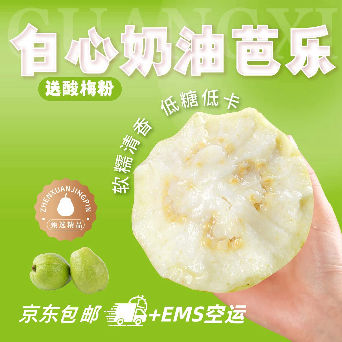 【收到放软吃】广西奶油白心芭乐3斤5斤产地直发番石榴新鲜水果