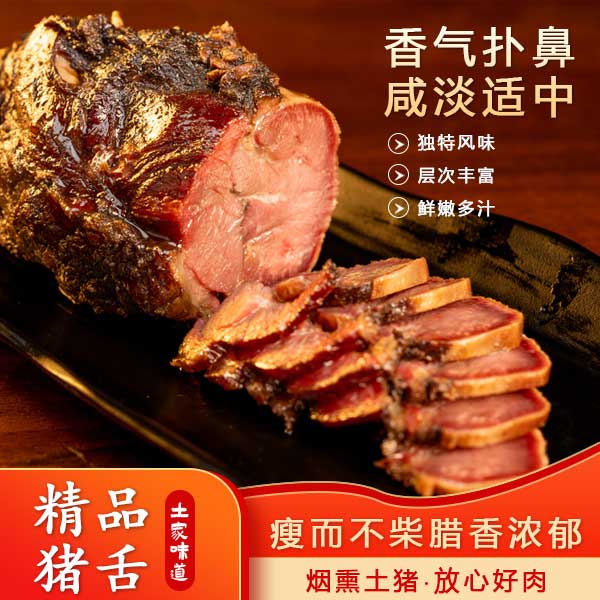 【腊满仓】高品质传统青冈硬杂木慢火烟熏60天腊猪舌