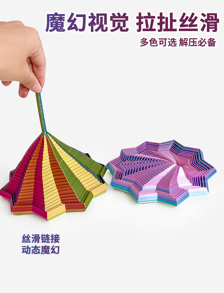 3D打印视错觉折叠儿童益智玩具多边形萝卜塔解压螺旋立体设计玩具
