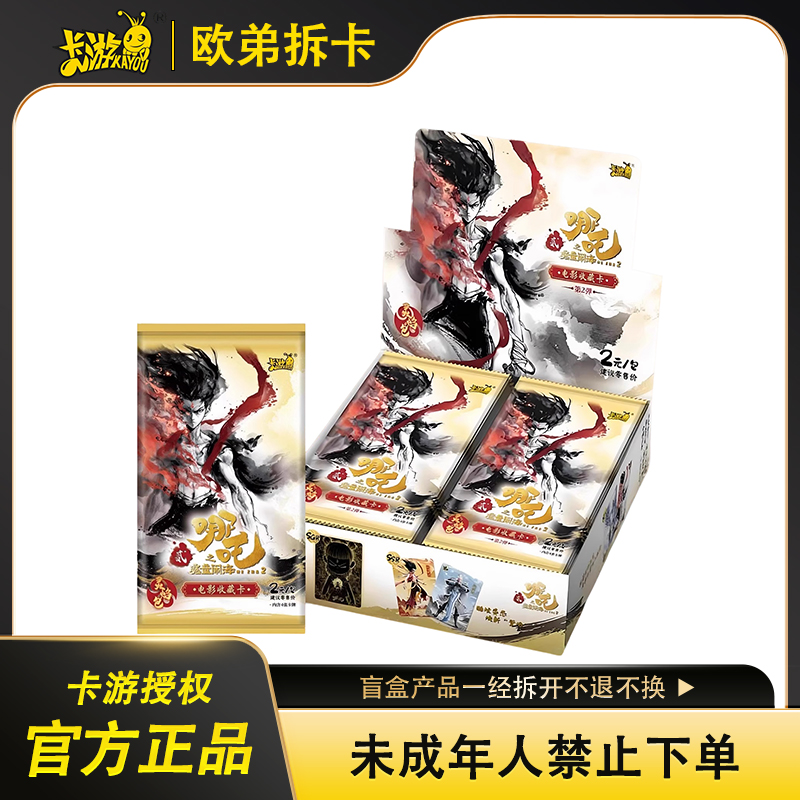 【抓肥猪/狂暴太乙/狂暴石矶】卡游 哪吒灵焰包第2弹收藏卡牌【代拆】