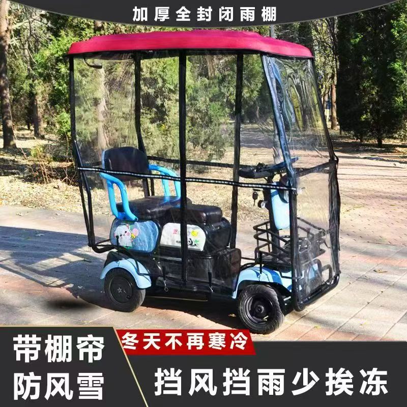 电动四轮车专用雨棚防雨防风防寒，专车专用车棚
