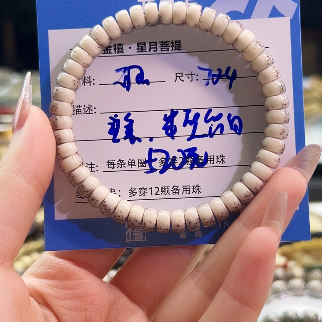 甜****手串星月菩提星月菩提