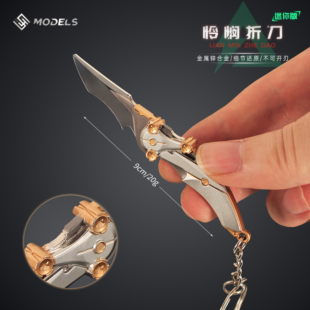 三角洲行动武器周边 迷你怜悯折刀模型合金玩具钥匙扣游戏挂件