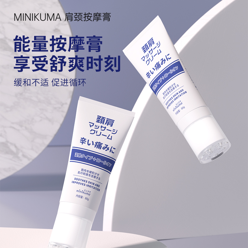 【日本制】minikuma肩颈按摩膏80ml/支舒缓肩颈肌肉按摩护理身体乳