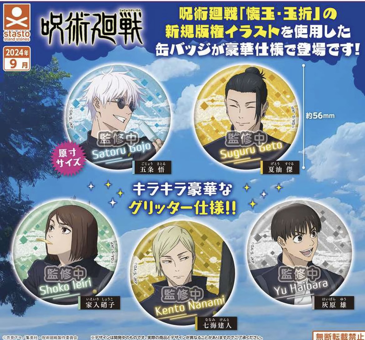 大清仓 【正版日谷】盲抽模式 咒术回战 扭蛋吧唧 全5种