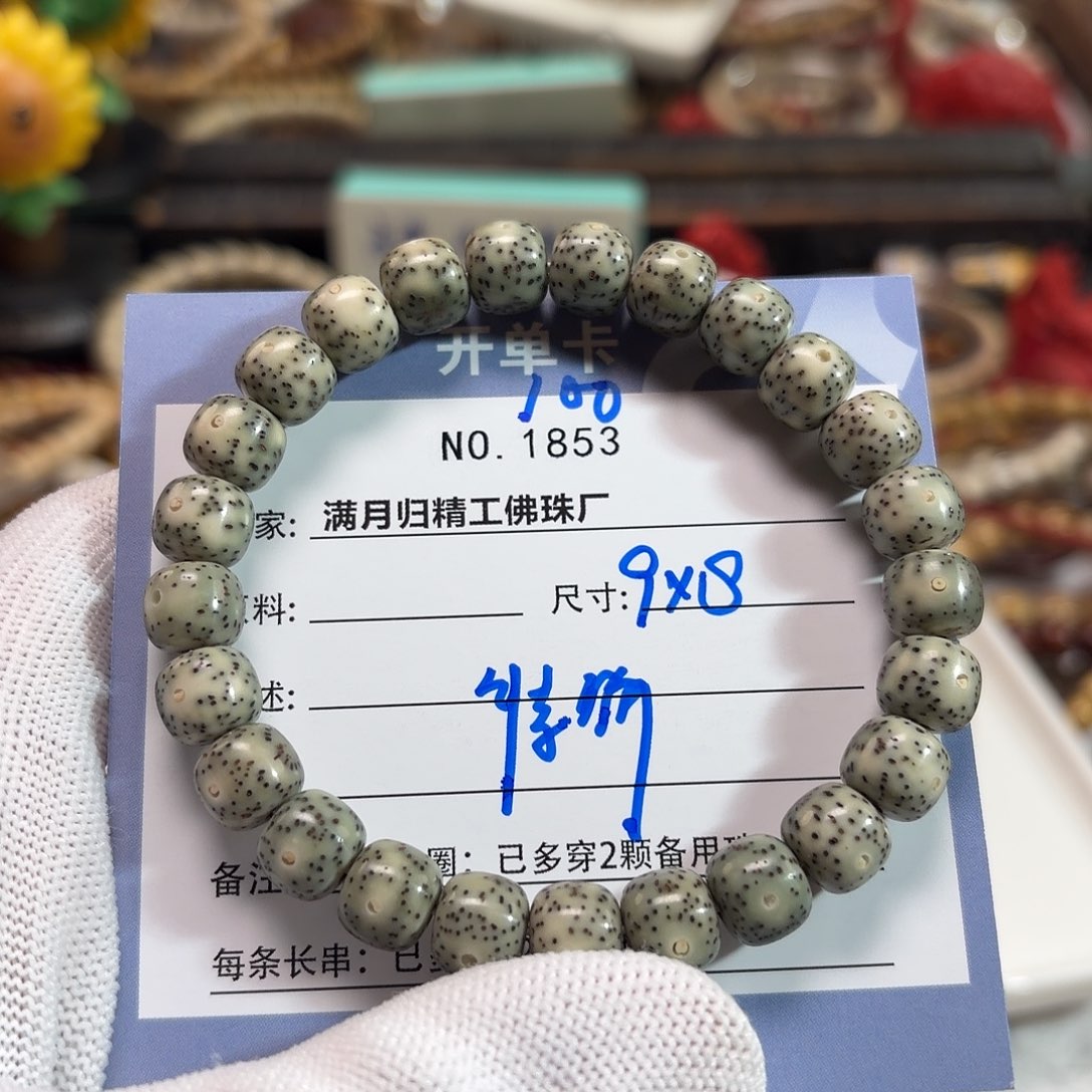 星月菩提手串星越