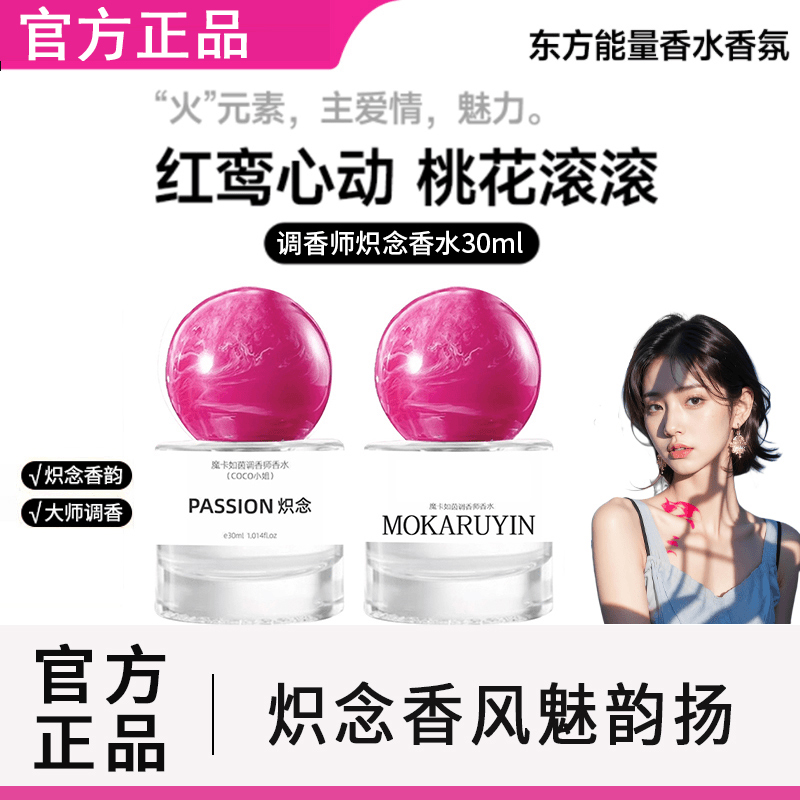 【过年不打烊】调香师女士香水炽念系列花果木质香调持久留香72小时