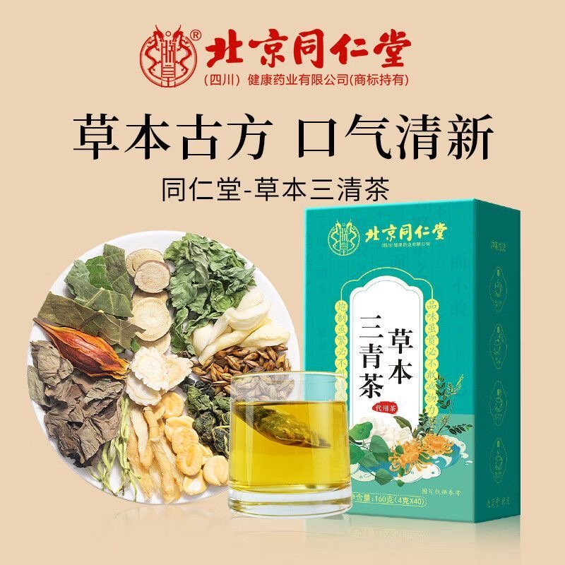 【拍一发三】北京同仁堂草本三青茶桑叶薄荷菊花三清茶嘴里有味道