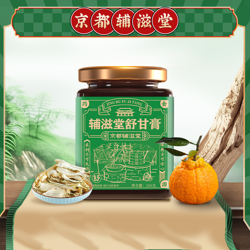 【刘老师专属】京都辅滋堂舒甘膏260克草本膏真材实料古法手工熬制