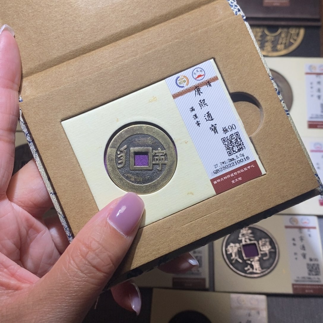 【闪购商品】铜隆兴珍泉收藏康熙宁0016