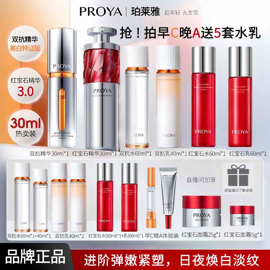 PROYA/珀莱雅早C晚A双抗精华红宝石抗皱淡纹抗糖抗氧紧致保湿L