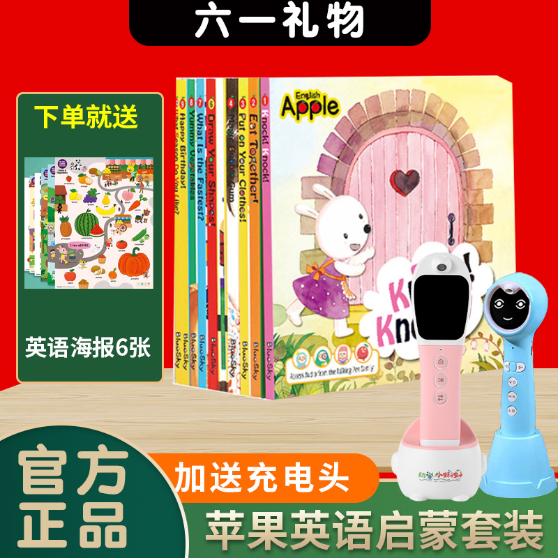 苹果英语10册+小蝌蚪点读笔T6A6S英语启蒙幼儿学英语早教启蒙