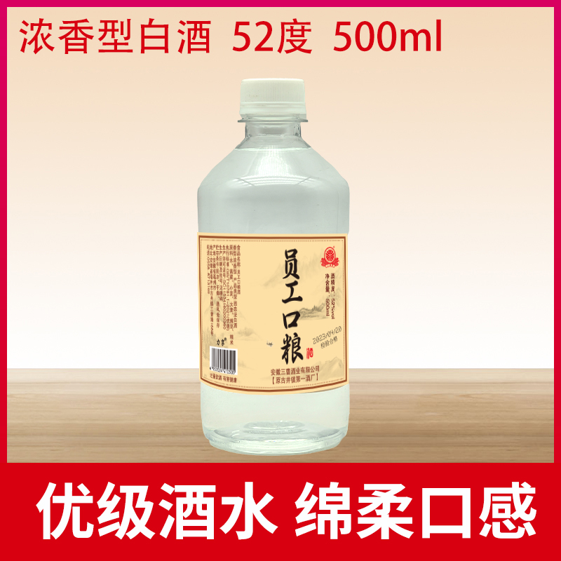 力享三曹酒业 员工口粮  优级浓香52度500ml*1