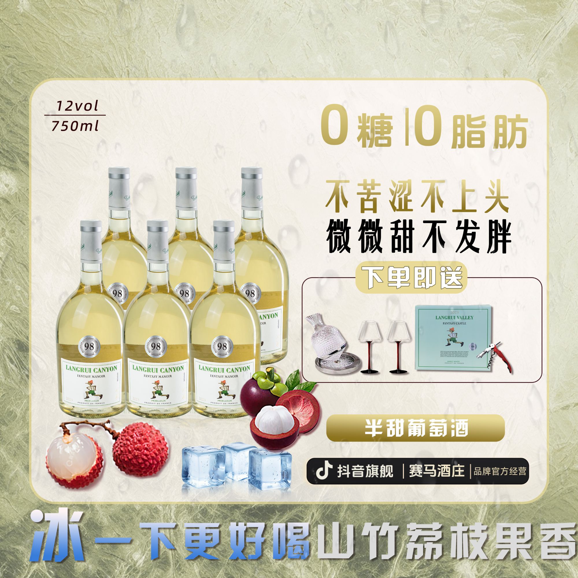 赛马酒庄奇幻城堡白葡萄酒半甜型12度果香750ml*6礼箱装