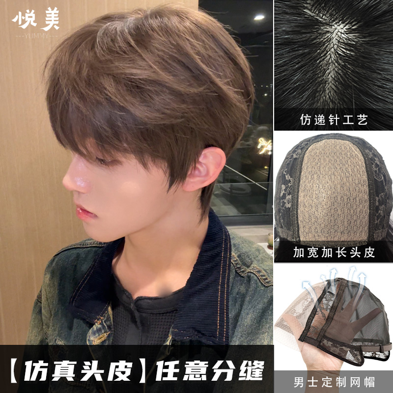 【榛白冷棕】仿真大头皮隐形发际线男生微分碎盖假发全头套和平