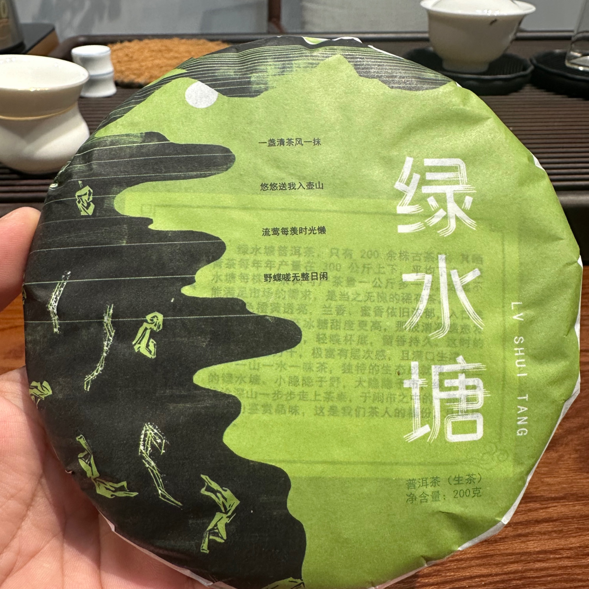 真·2024年-绿水塘（古树混採·春）200克饼茶